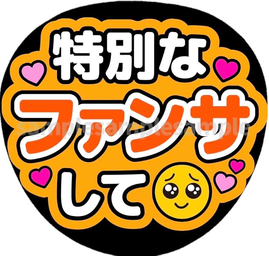 うちわ文字　ファンサうちわ timelesz タイムレス うちわ文字 ファンサうちわ - メルカリ